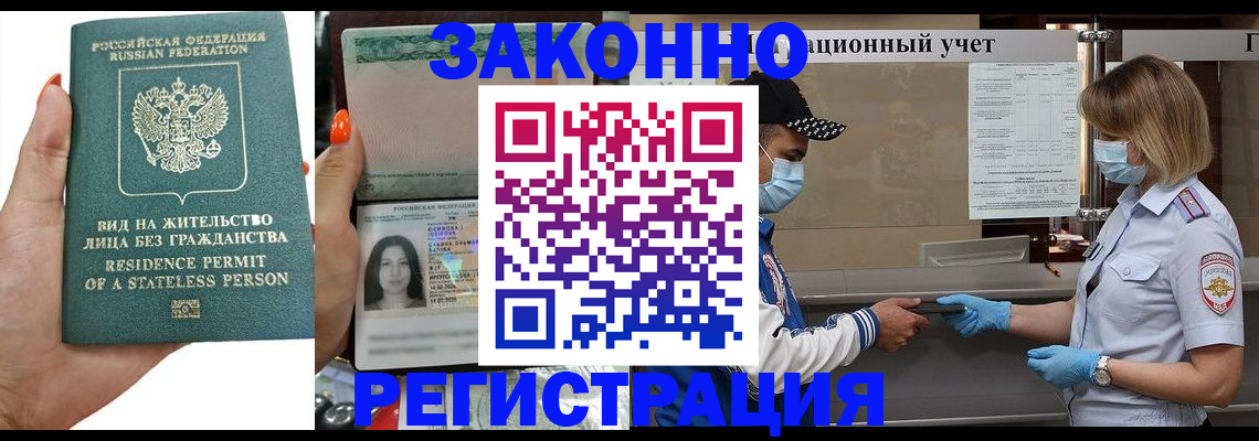 временная регистрация для школы в Кяхте