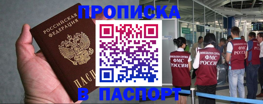 прописка в квартире в Кяхте